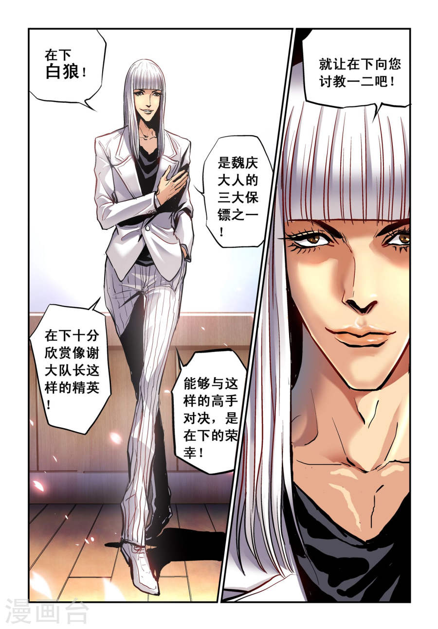 第15话白狼-超级电鳗分身-快乐工场（第14张）
